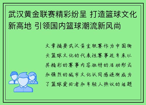 武汉黄金联赛精彩纷呈 打造篮球文化新高地 引领国内篮球潮流新风尚