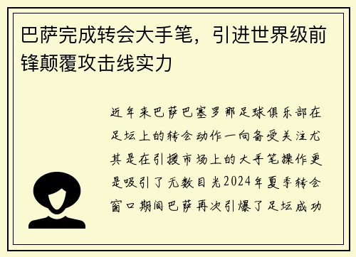 巴萨完成转会大手笔，引进世界级前锋颠覆攻击线实力