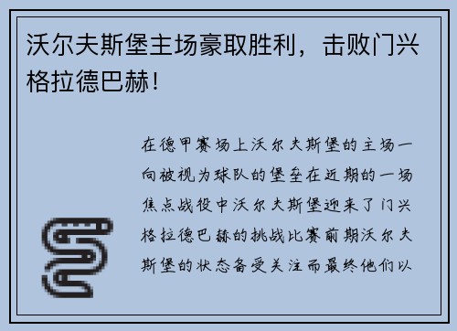 沃尔夫斯堡主场豪取胜利，击败门兴格拉德巴赫！