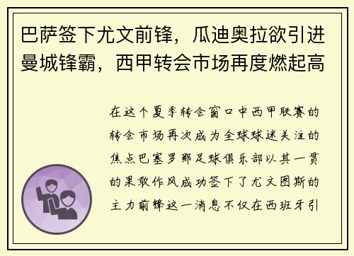巴萨签下尤文前锋，瓜迪奥拉欲引进曼城锋霸，西甲转会市场再度燃起高潮