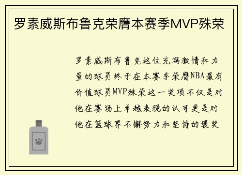 罗素威斯布鲁克荣膺本赛季MVP殊荣